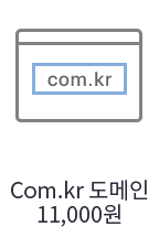 Com.kr 도메인 11,000원