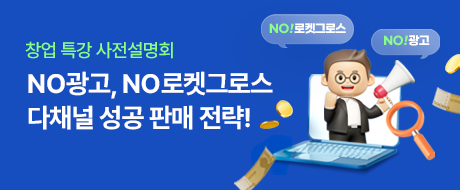 이셀러스 창업 특강 사전설명회 배너
