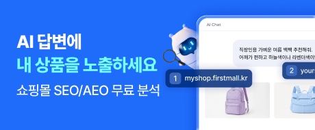 AI 답변에 내 상품을 노출하세요