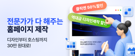 전문가가 다 해주는 홈페이지 제작