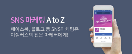 SNS 마케팅