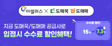 상품공급사 프로모션