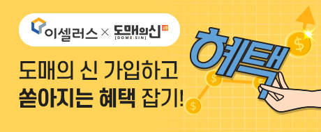이셀러스 X 도매의신