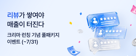 크리마 이벤트