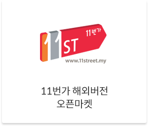 11번가 해외버전 오픈마켓