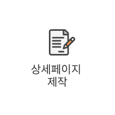 상품 페이지 제작(번역포함)