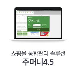 쇼핑몰 통합관리 솔루션 주머니4.5